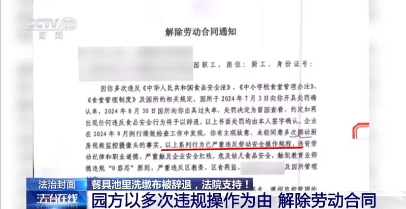 洗墩布被辞退 法院：支持！儿童安全重于一切不朽情缘游戏网站一