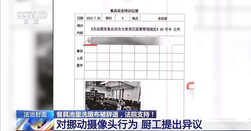 洗墩布被辞退 法院：支持！儿童安全重于一切不朽情缘游戏网站一名厨工在幼儿园洗碗池里(图8)